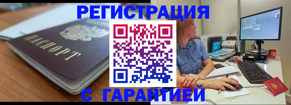 временная регистрация купить в Волгоградской области