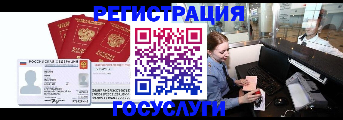 временная регистрация недорого в Волгоградской области