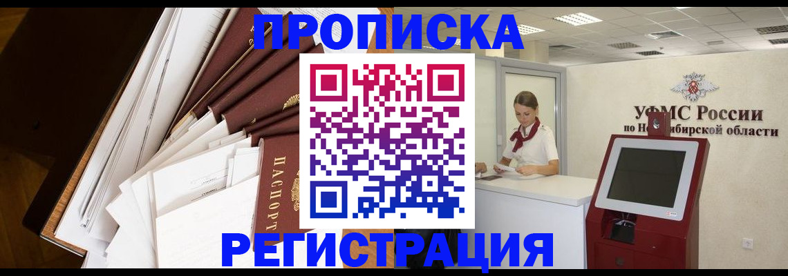 прописка в Волгоградской области