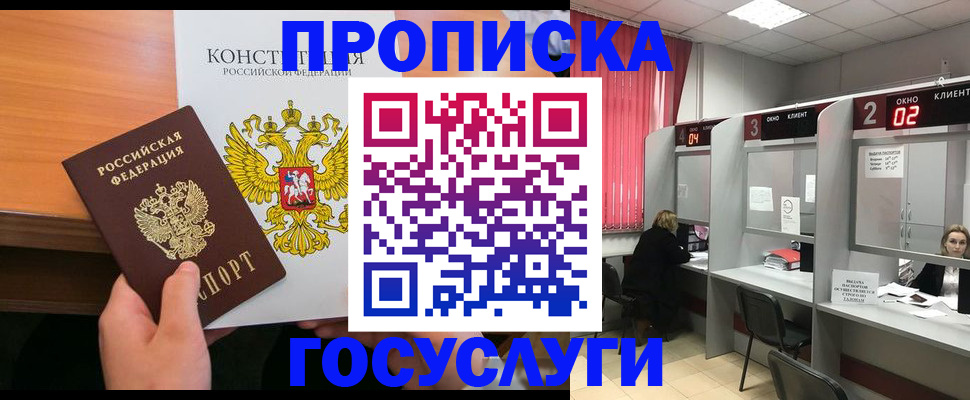 временная регистрация недорого в Волгоградской области