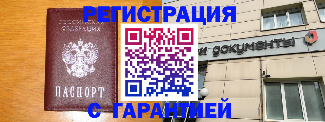 прописка законно в Волгоградской области