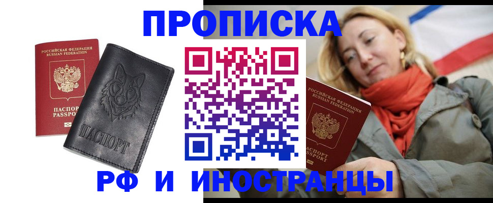 прописка в Волгоградской области